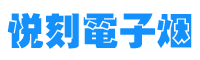 RELX悦刻电子烟购物网站