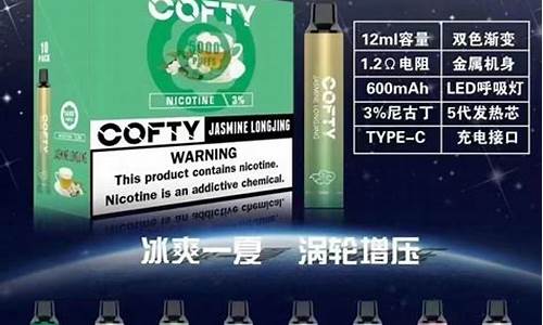 cofty飞雾绿灯(cofty飞雾官网正品)