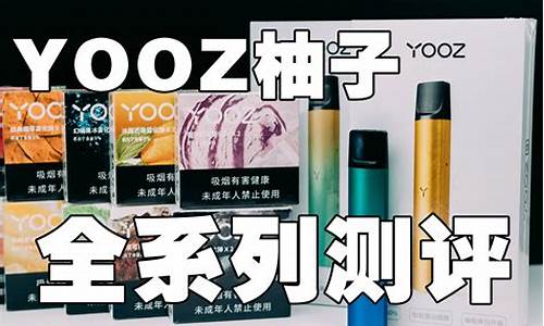 yooz柚子价格表一代到五代(yozi柚子一代)